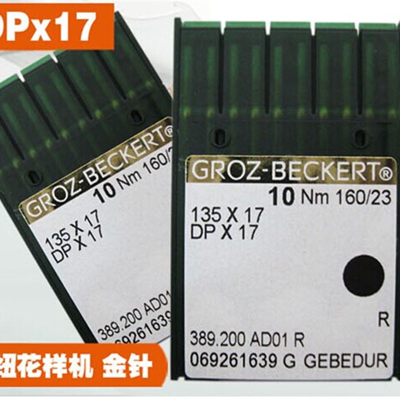 格罗茨机针DP*17同步车双针车电脑花样车针高车针隔热镀钛针金针