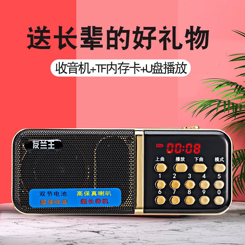 友兰王收音机老人专用老年人播放器半导体插卡唱戏机评书机随身听