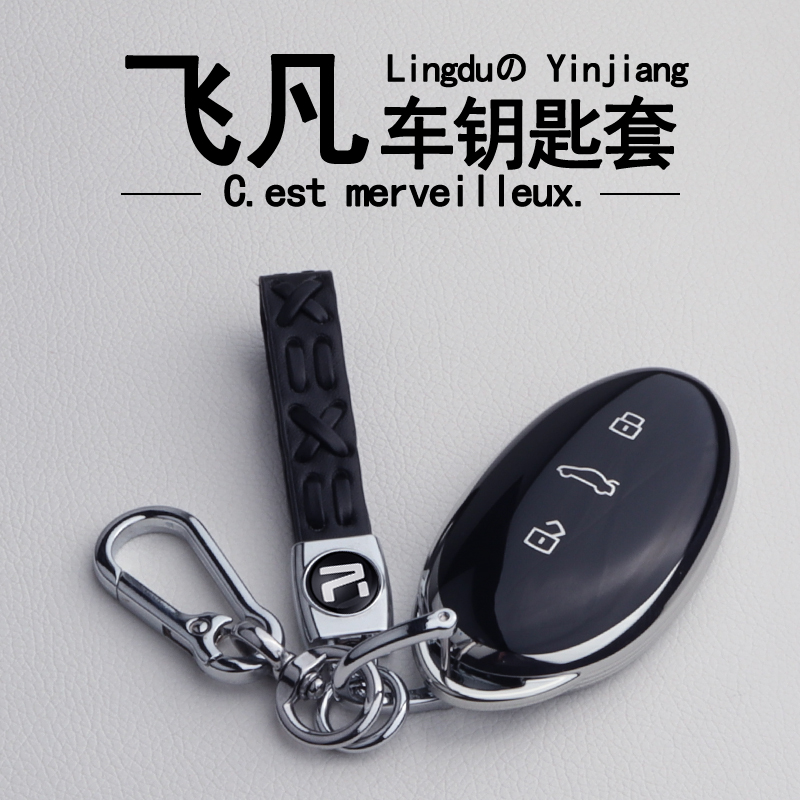 飞凡f7钥匙壳包套扣专用新款非凡R7汽车用品改装配件钥匙套包壳扣