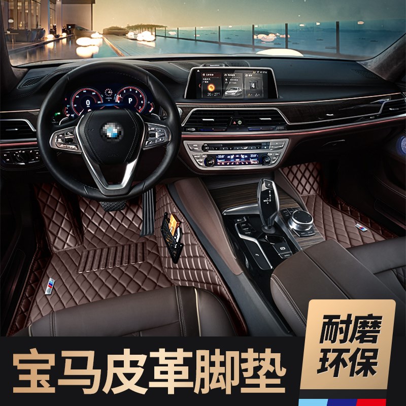 尊尼适用宝马5系3系7系530li 525 320 x1x3 x5全包围单层皮革脚垫