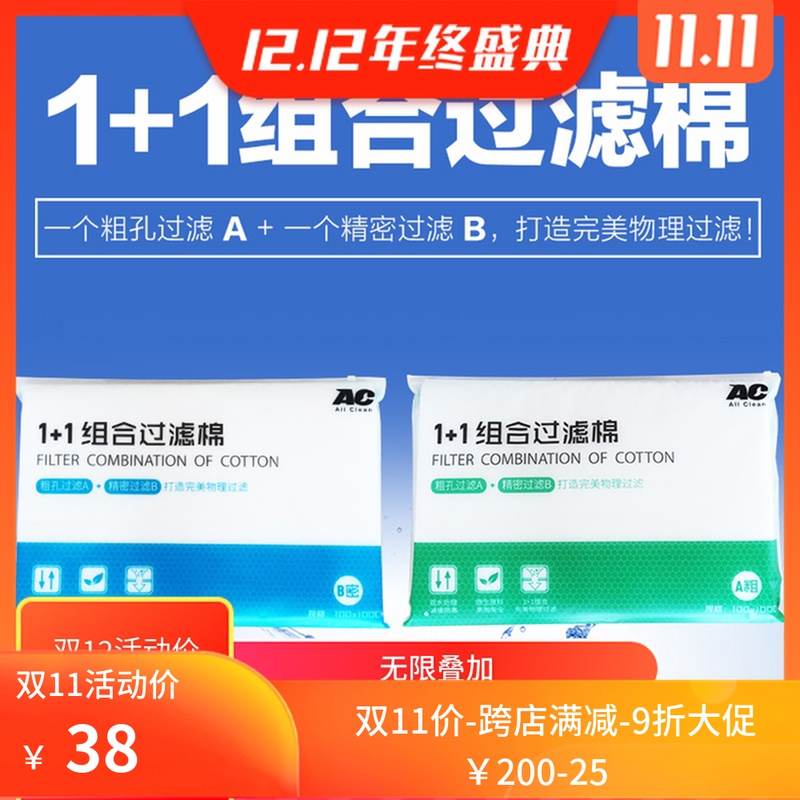 AC鱼缸过滤棉加厚高密度净化白棉水族箱过滤棉过滤材料海绵生化