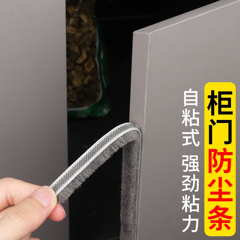 衣柜推拉门防尘密封毛条自粘式玻璃柜门防撞缓冲垫橱柜缝隙防蟑螂