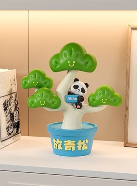 放青松桌面装饰摆件办公室工位轻松解压治愈神器创意生日礼物送女
