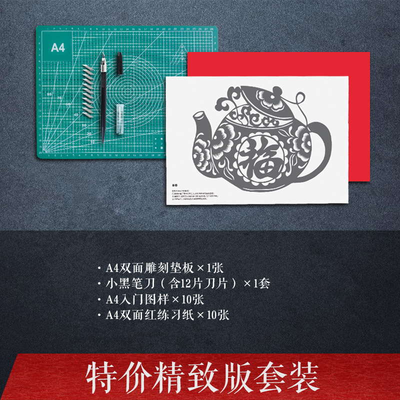 传统剪纸工具套装雕刻纸艺专用刻刀垫板图样底稿学生剪纸课工具套