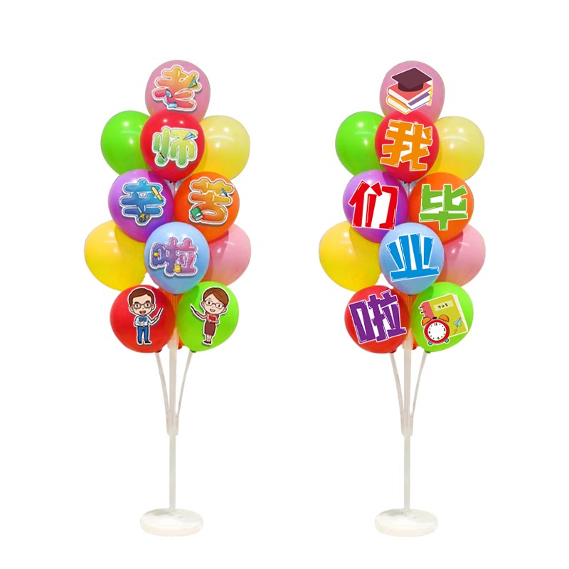 毕业季典礼装饰桌飘气球立柱学校门口幼儿园教室活动背景布置装扮