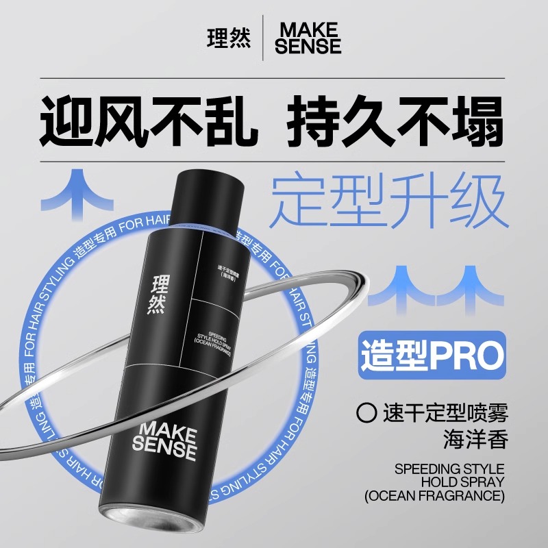 理然发型喷雾发胶男士发蜡发胶持久头发定型发泥自然蓬松清香哑光