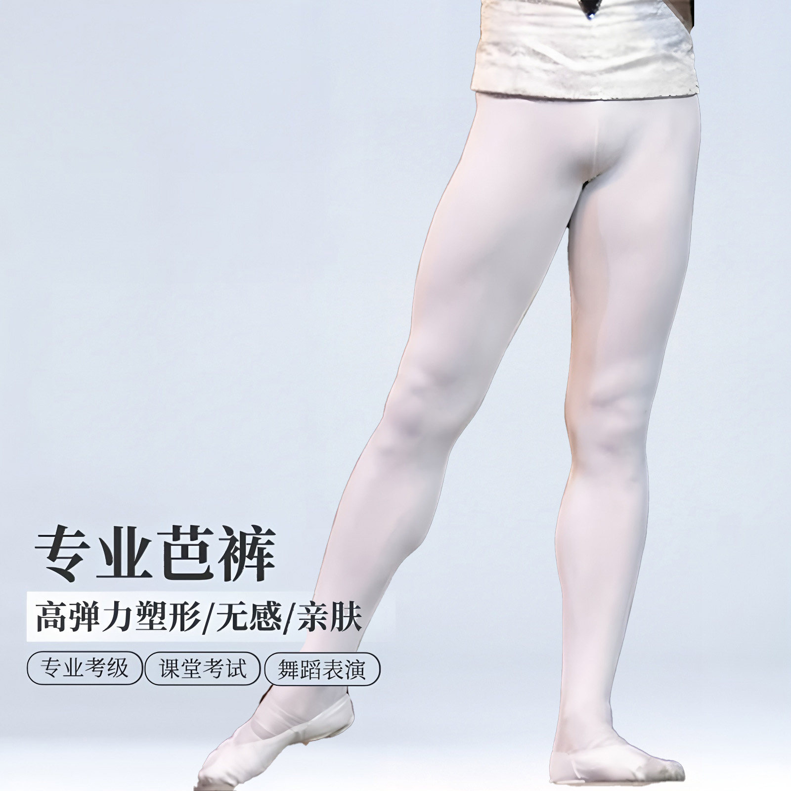 芭蕾形体服舞蹈裤考级连脚男芭裤