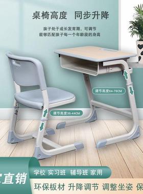 学生书桌学习桌儿童小中高学生课桌椅可升降课桌椅小学生学习桌椅