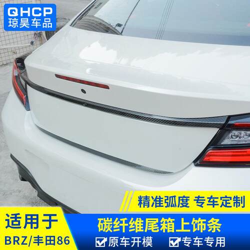 qhcp适用于斯巴鲁BRZ碳纤维尾箱装上饰条GR86后备箱装饰条外饰贴