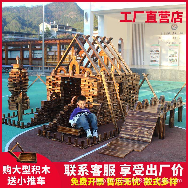 幼儿园超大型积木户外大块实木玩具炭烧碳化益智搭建原木构建儿童
