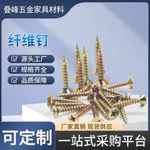 家具沉头自攻丝螺钉十字螺丝钉镀彩锌纤维板钉平头自攻螺丝大全