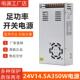 24V14.5A电源电机LED灯箱直流变压器S 350 2424V350W开关电源