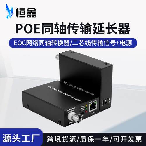 EOC+POE网络同轴转换器同轴线双绞线POE信号传输延长器同轴转POE