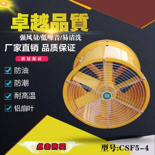 耐高温防油防潮CSF5-4管道式烤房烘房厨房排油烟风机铝叶排气扇