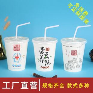一次性豆浆杯加厚带盖热饮纸杯印logo外带打包牛奶粥杯
