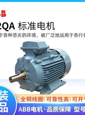 ABB电机M2QA71M2B0.55KW2P3000转B3标准三相220V380V异步水泵用