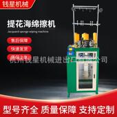 QJF 102B提花海绵擦机刷洗设备百洁布设备提花海绵擦机