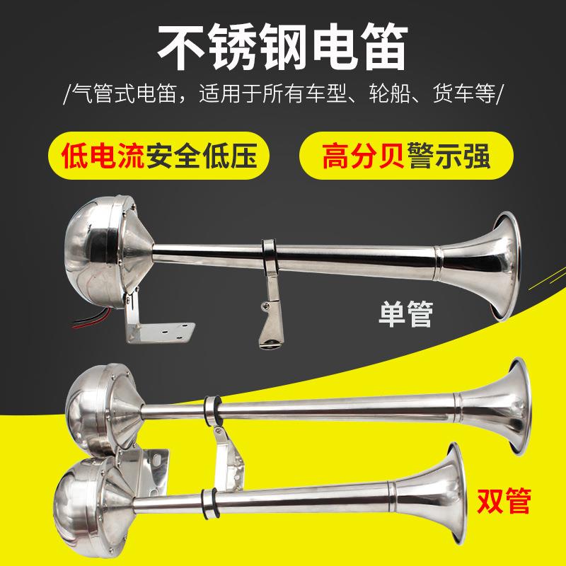 船用电笛喇叭轮船游轮不锈钢单管电喇叭AFI汽车高音