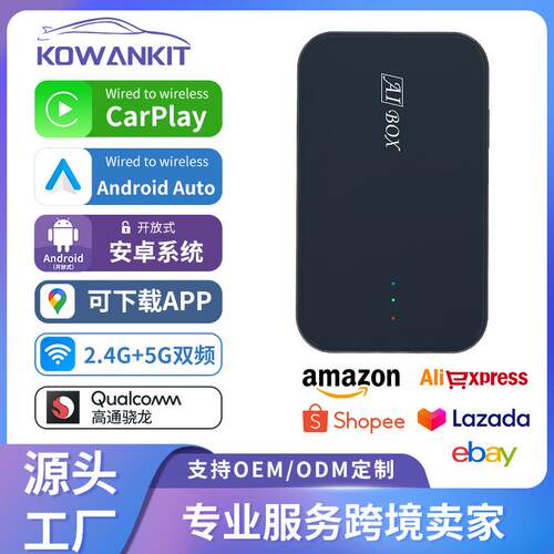 通用魔法carplay盒有线转无线盒安卓车机auto导航车载互联盒子