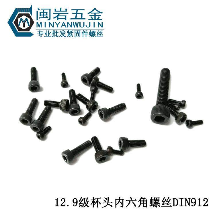 供应杯头内六角M3*3-100mm合金钢黑色12.9级高强度螺丝DIN912,收纳整理,烫衣板及配件,淘宝优惠券,粉丝福利购,淘宝优惠卷