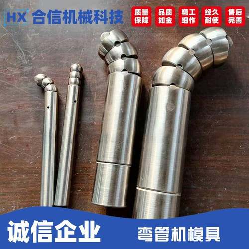 cnc弯管机模具弯曲模管类芯棒健身器材弯管机模具配件成型模