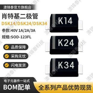 SR240 DS14W 123FL肖特基二极管1N5819 K34SOD 1N5822K14 K24
