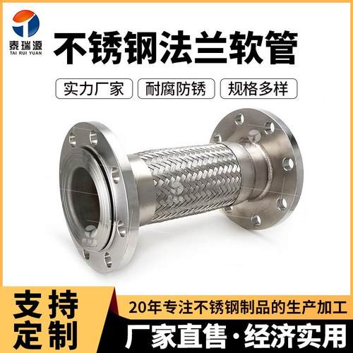 不锈钢304法兰钢丝编织金属软管高温高压DN50DN65DN80DN100DN125