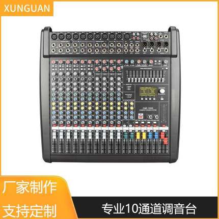 cms1000-3专业10路调音台4单声道+2立体声双99种效果调台