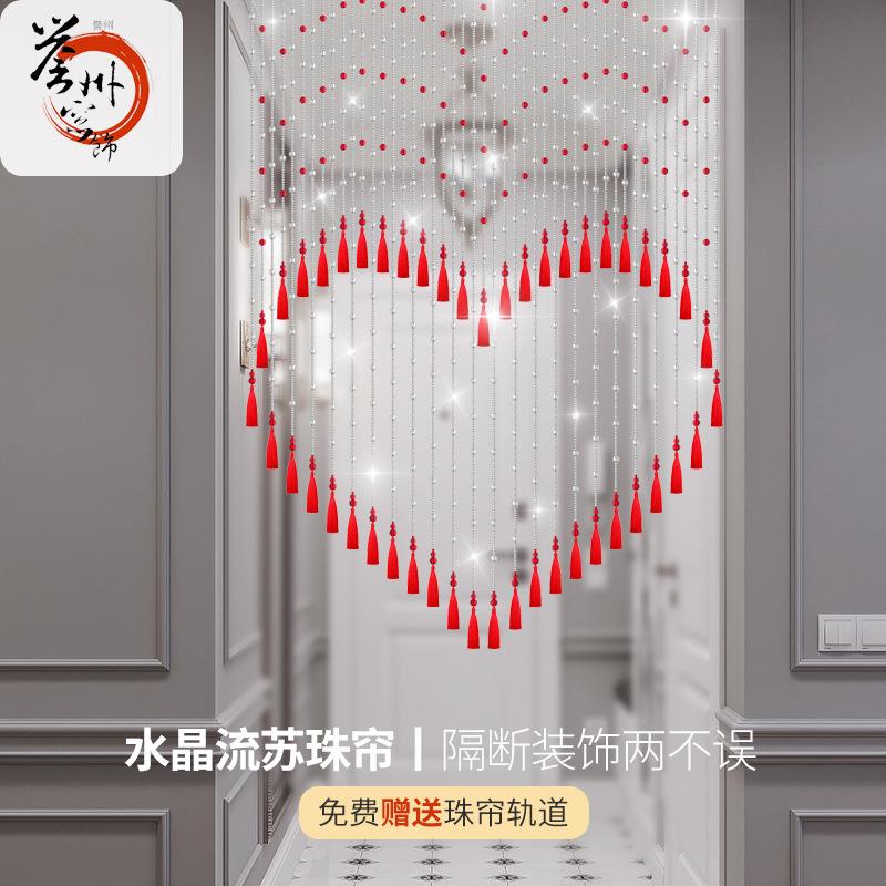 现代简约婚礼轻奢水晶流苏爱心帘客厅玄关隔断卫生间风水装饰珠帘
