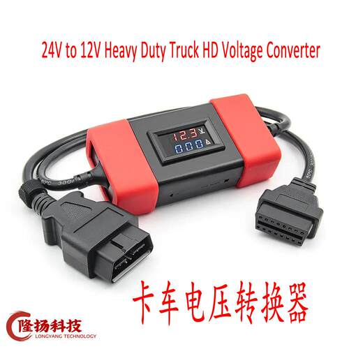 12Vto24VTruckAdapteX431Easydiag2.0/3.0GoloCarcare