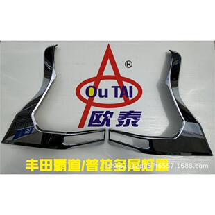 欧泰适用于普拉多尾灯罩新霸道后尾灯罩18-23款后大灯饰条改装