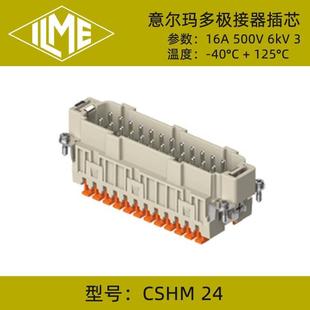 F24系列插芯16A CSEM 500V F24 ILME重载连接器弹片接线CSHM