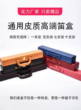 笛子包专业便携可提学生保护防水套竹笛包乐器收纳盒优质PU皮笛盒
