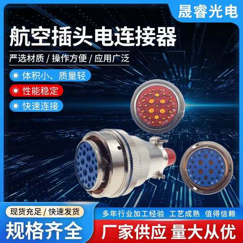 圆形连接器27芯XCE30T27K1P1航空公插头电线连接器航空连接器