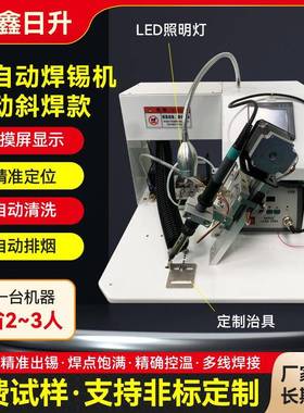 电动斜焊航空插头焊锡机线路PCB板LED灯珠脚踏点焊接马达开关DB头