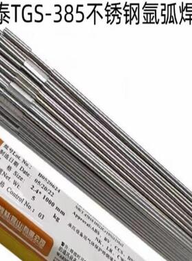 昆山天泰TGS-385904L不锈钢氩弧焊丝ER385氩弧焊丝1.6/2.0/2.4焊