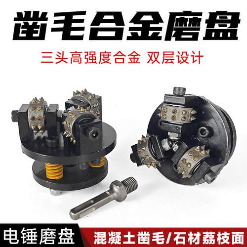 电动凿毛机混凝土墙面电锤钻头桥梁石材荔枝合金磨盘花锤凿毛神器