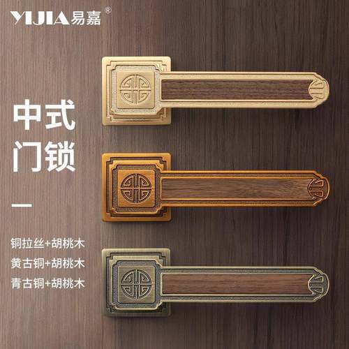 新中式复古室内卧室门锁胡桃木实木门把手房间门通用型静音磁吸锁