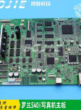 罗兰540i主板罗兰640i主板罗兰vp-300i写真机主板Roland主控板