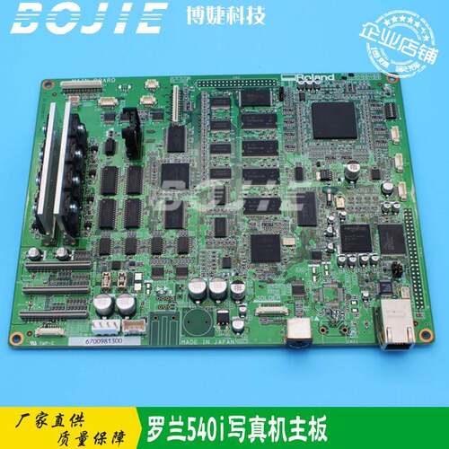 罗兰540i主板罗兰640i主板罗兰vp-300i写真机主板Roland主控板