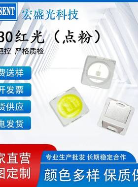 LED3030灯珠9V高压3030LED贴片灯珠140-150lm高亮红光灯珠