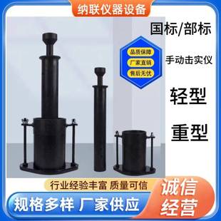 手动土工击实仪轻型击实仪重型击实仪国标部标手抓式击实仪