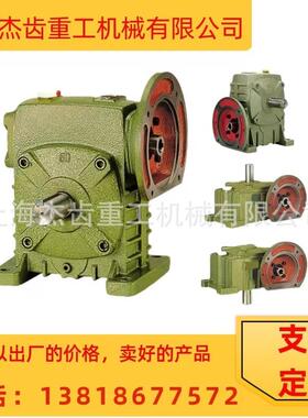 wpw蜗轮蜗杆减速机中小型立式减速器WPW100速比1/20gearbox