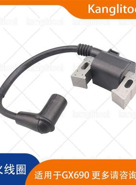 高压包点火线圈GX690GX630适用发电机配件点火配件