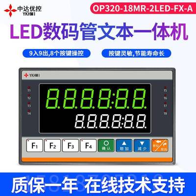 中达优控2LED数码管单色按键文本PLC工控一体机9入9出可编程