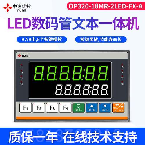 中达优控2LED数码管单色按键文本PLC工控一体机9入9出可编程
