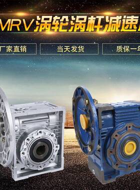 外贸蜗轮蜗杆减速机nmrv减速机RV90/110/75/50蜗杆减速机大全