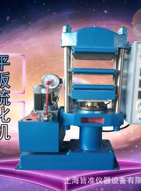 PP/PE/PVE塑料颗粒平板硫化机实验室小型平板硫化仪压片成型机