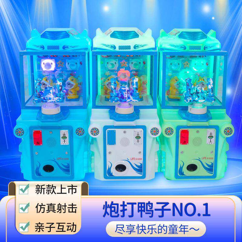 新款炮打鸭子游戏机儿童电动小孩玩具车投币家用宝宝摇摇车商用