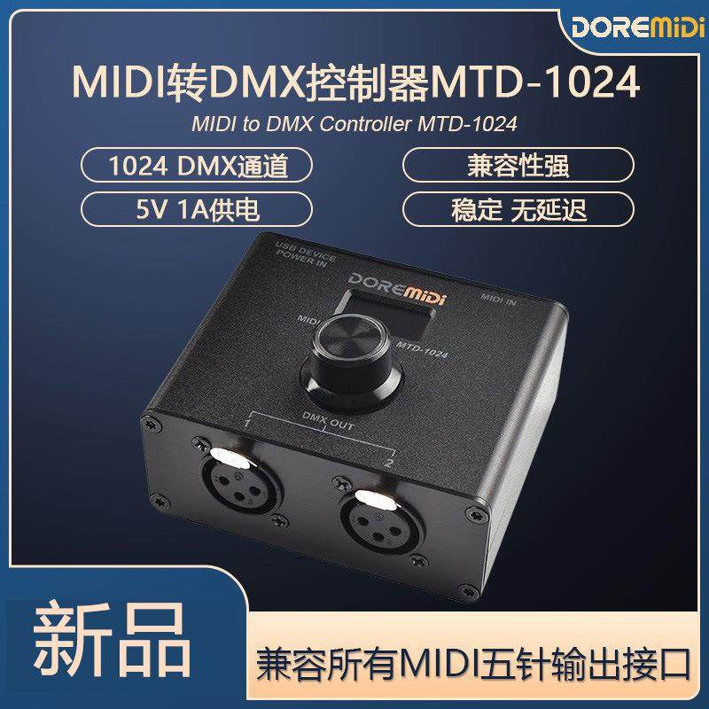 DOREMiDiMIDI转DMX512*2MIDI键盘控制DMX舞台灯光转换器MTD-1024,纺织面料/辅料/配套,纺织机械配件,淘宝优惠券,粉丝福利购,淘宝优惠卷
